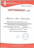 Сертификат о повышени и квалификации по теме "Логопедическая работа при моторной алалии в соответствии с требованиями ФГОС"
